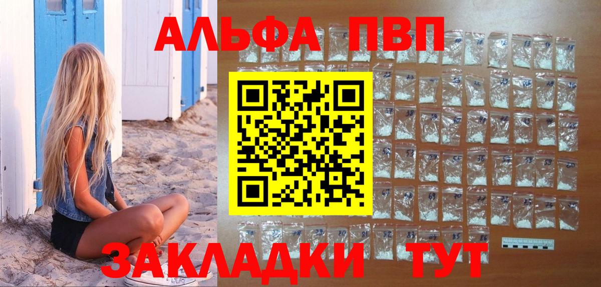 A PVP Соль  Вход с VPN  Alfa_PVP VHQ  где продают наркотики  Альфа ПВП  Альфа ПВП СК  Сатка 