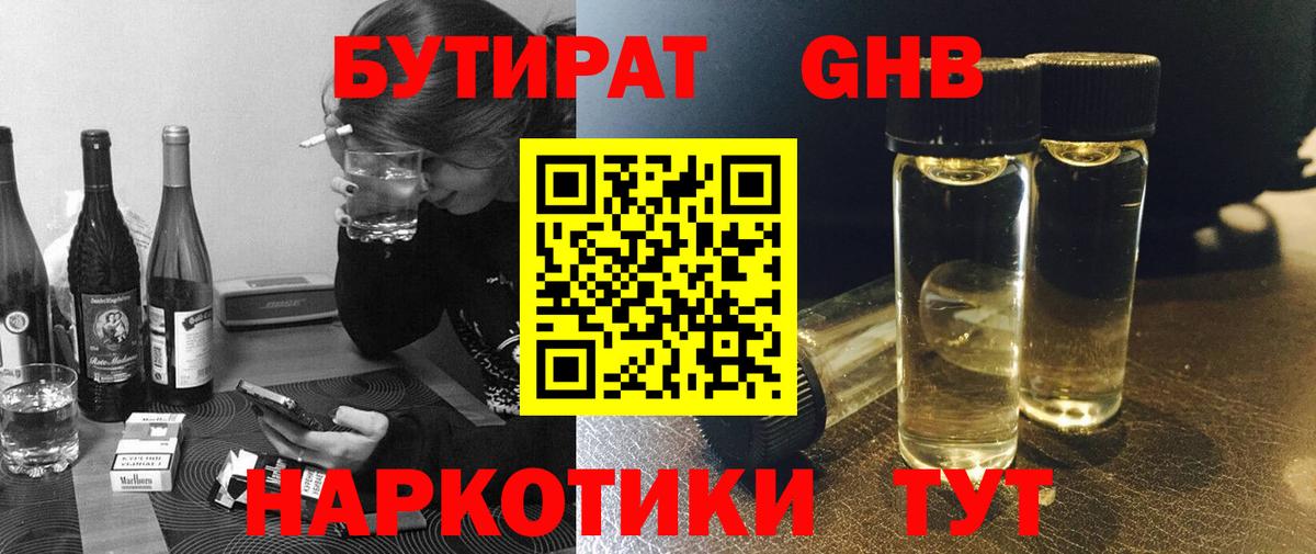 Бутират вода  Вход с VPN  Сатка 