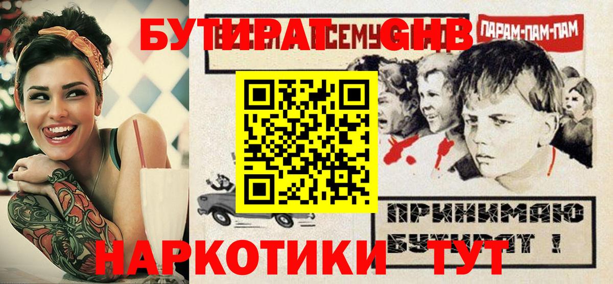 БУТИРАТ Butirat Сатка