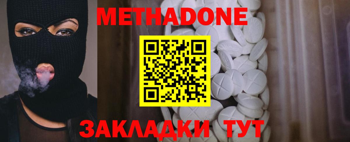 МЕТАДОН methadone  Вход с VPN  Сатка 